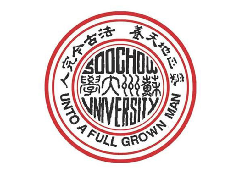 苏州大学