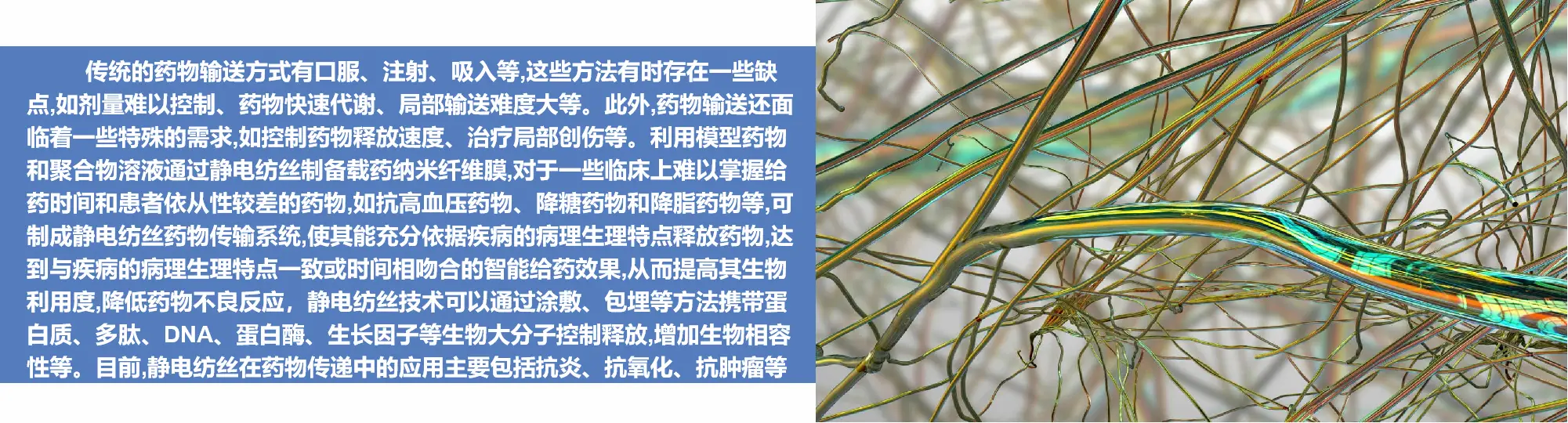 传统的药物输送方式