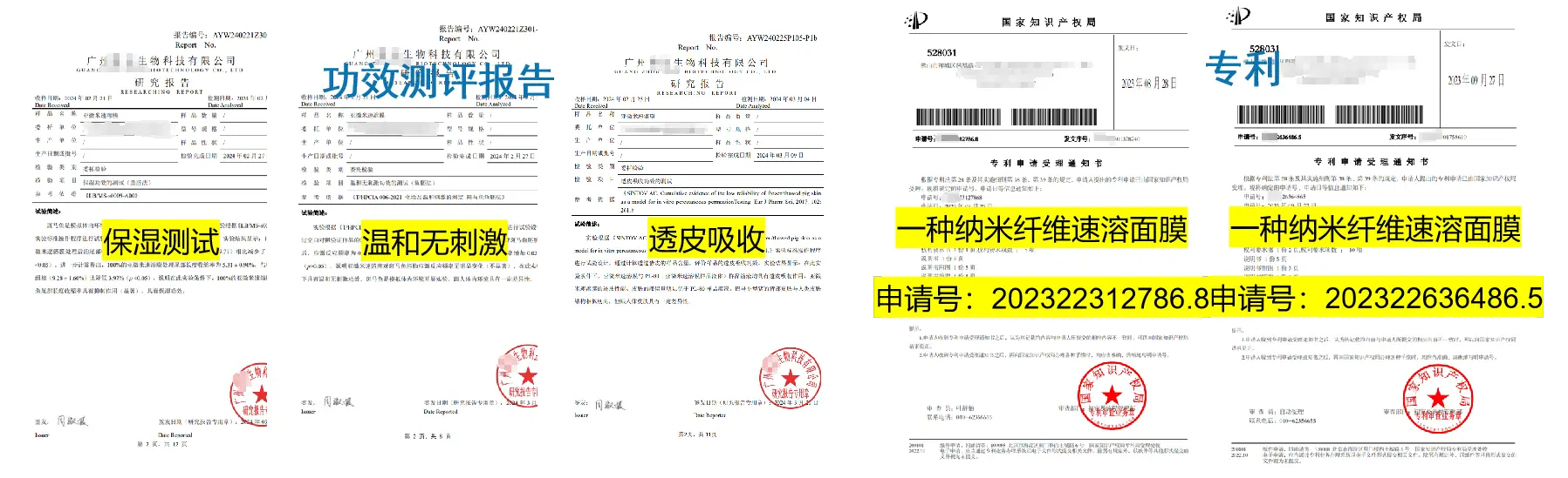 功效测评报告和产品专利