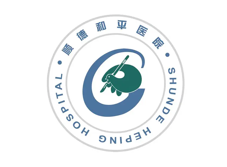 佛山市顺德和平外科医院有限公司