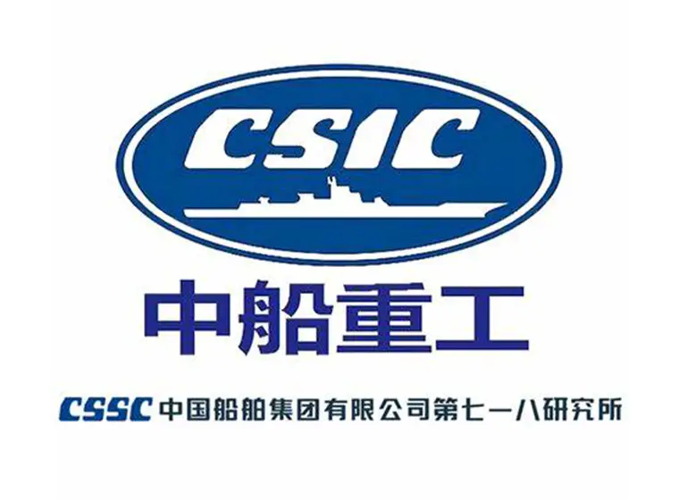 中国船舶重工集团公司第七一八研究所