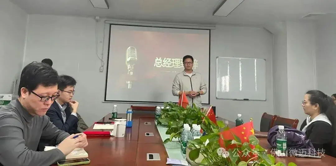 佛山微迈静电纺丝机厂家2025年度年会总经理朱自明总结环节