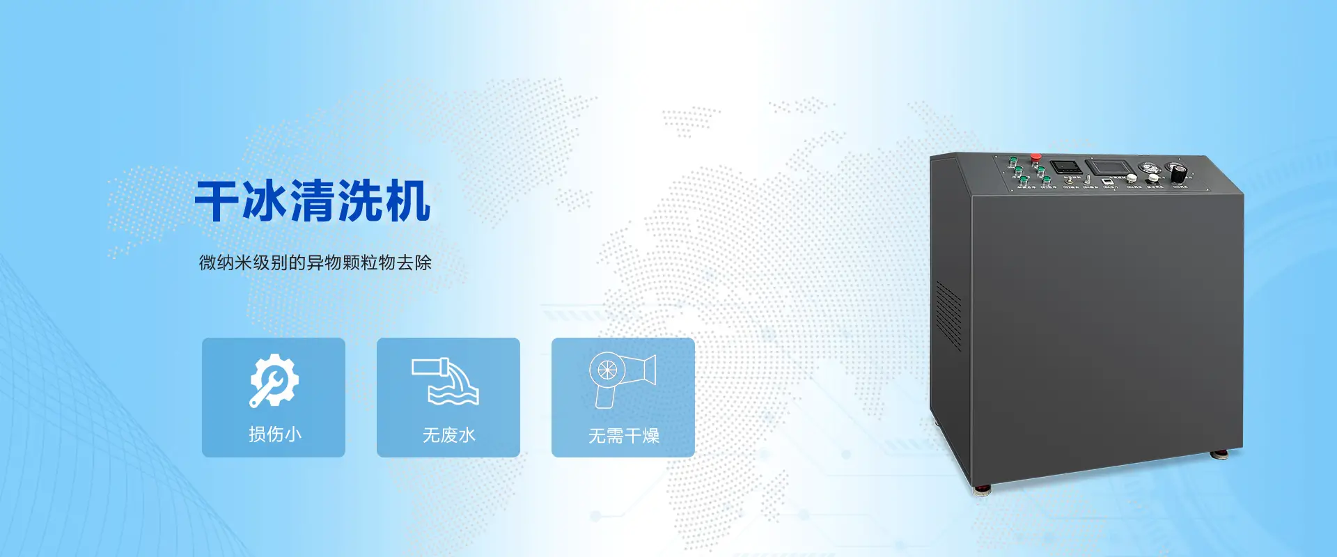 干冰清洗