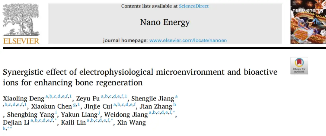 上海交通大学附属第九医院林开利教授团队：同轴电纺技术打造生物兼容电极支架，激活骨再生新途径